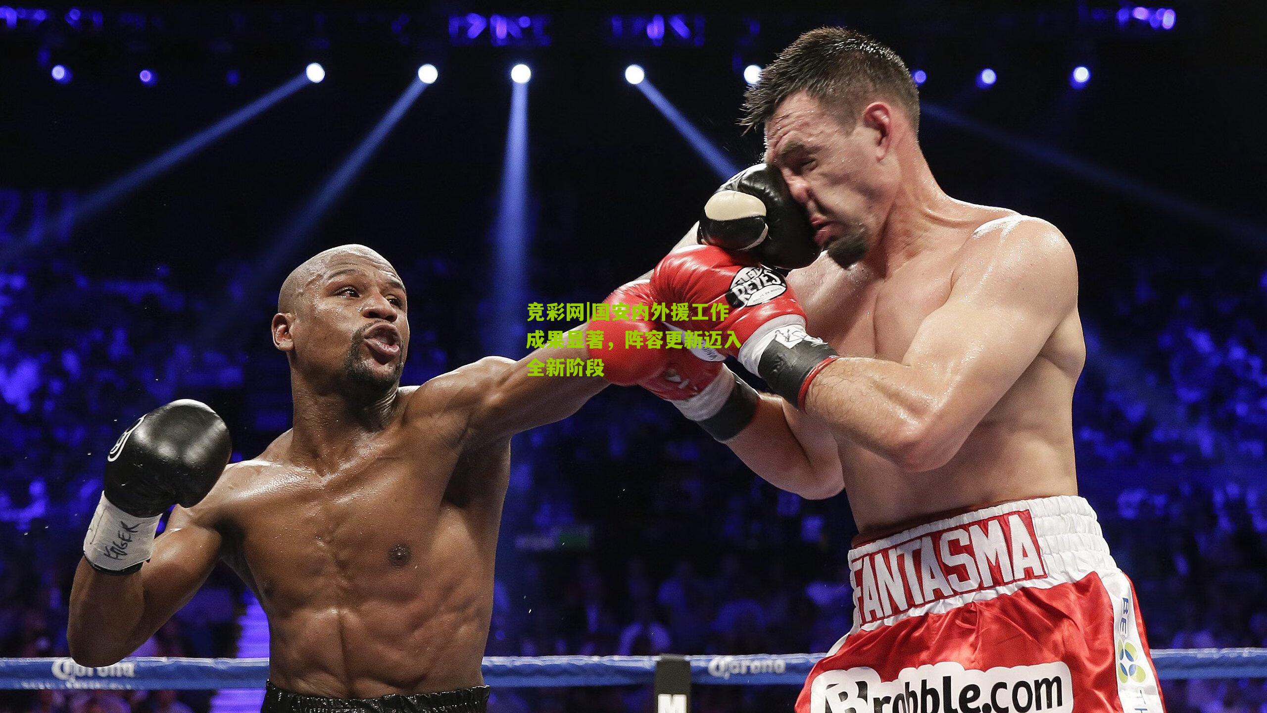 国安内外援工作成果显著，阵容更新迈入全新阶段