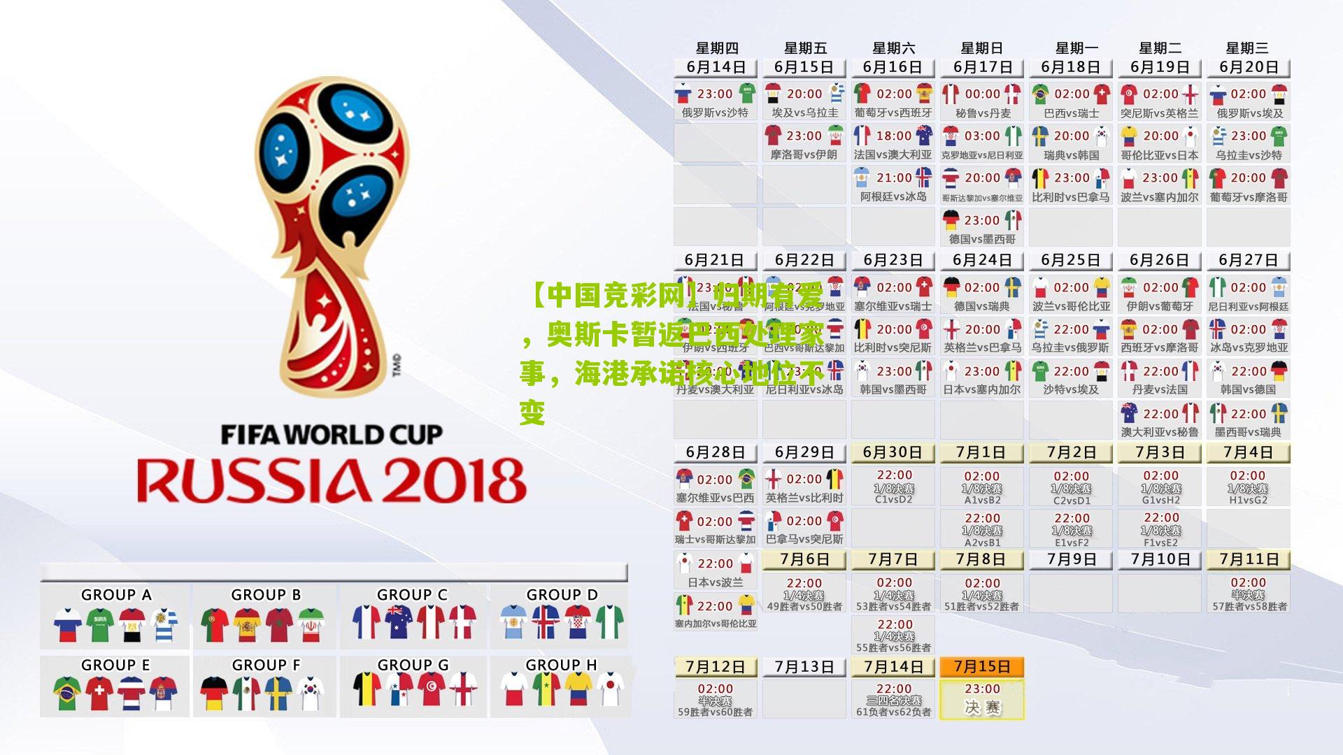 归期有爱，奥斯卡暂返巴西处理家事，海港承诺核心地位不变