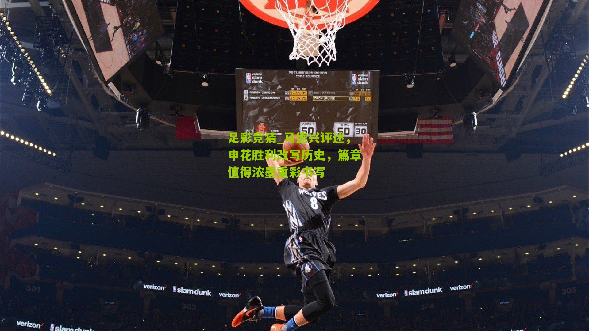 马德兴评述，申花胜利改写历史，篇章值得浓墨重彩书写