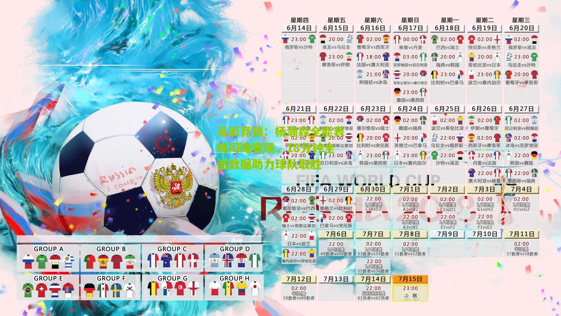 杨瀚森全能表现闪耀赛场，18分钟全面数据助力球队取胜