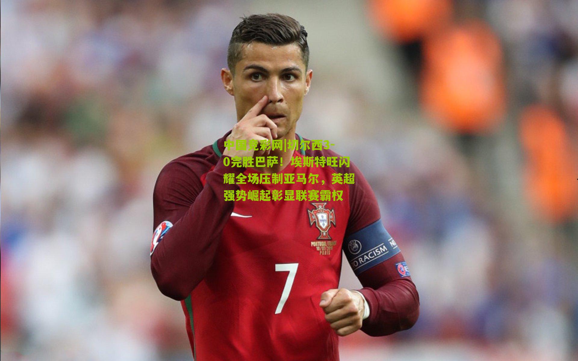 切尔西3-0完胜巴萨！埃斯特旺闪耀全场压制亚马尔，英超强势崛起彰显联赛霸权